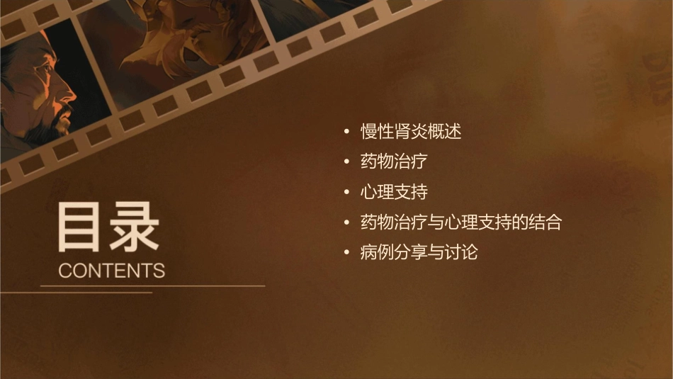 慢性肾炎的药物治疗与心理支持_第2页