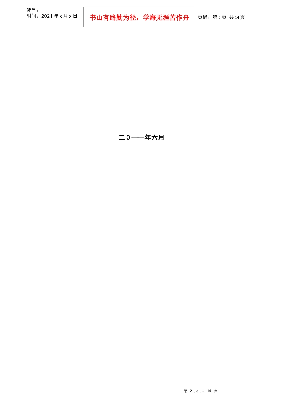 基层医疗卫生机构财务制度_第2页