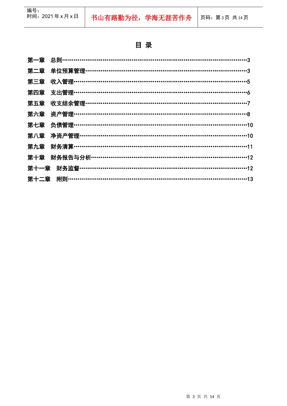 基层医疗卫生机构财务制度_第3页