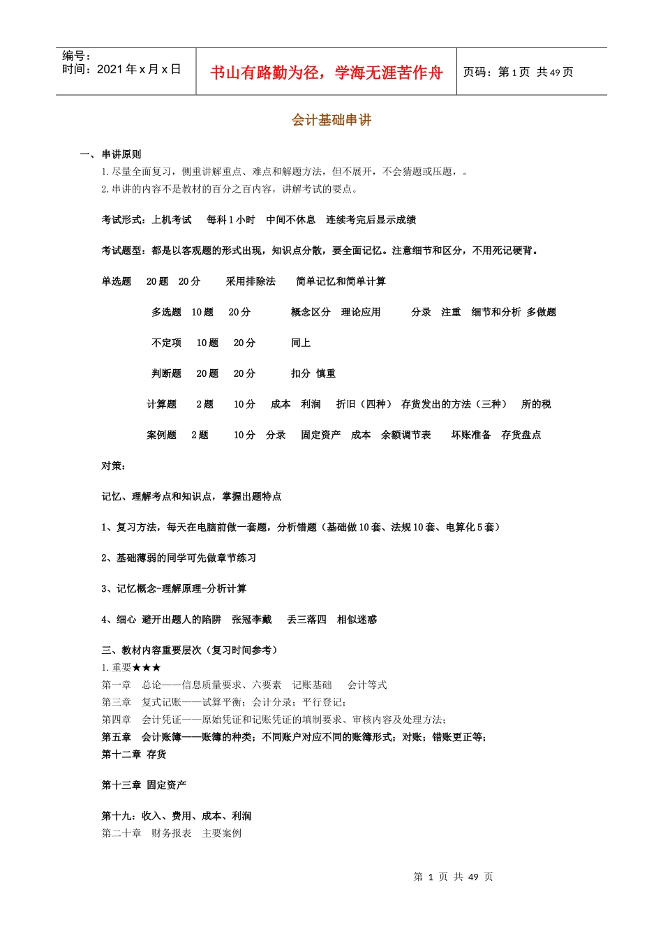 会计基础串讲讲义_第1页