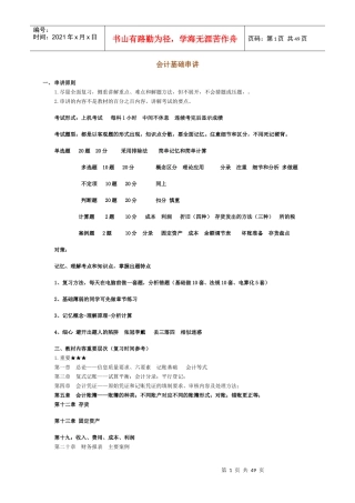 会计基础串讲讲义