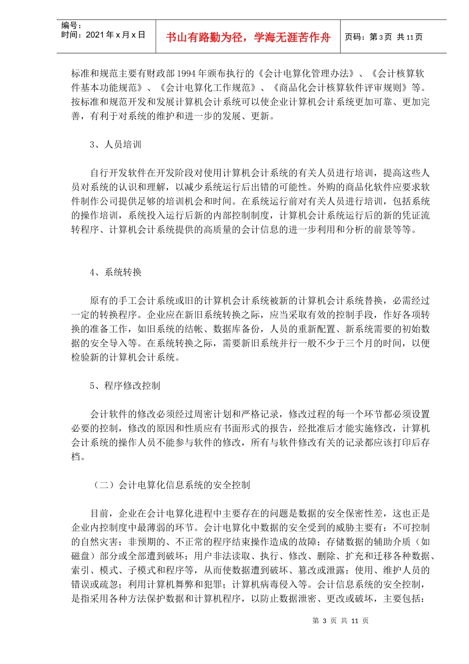 会计电算化内部控制制度_第3页