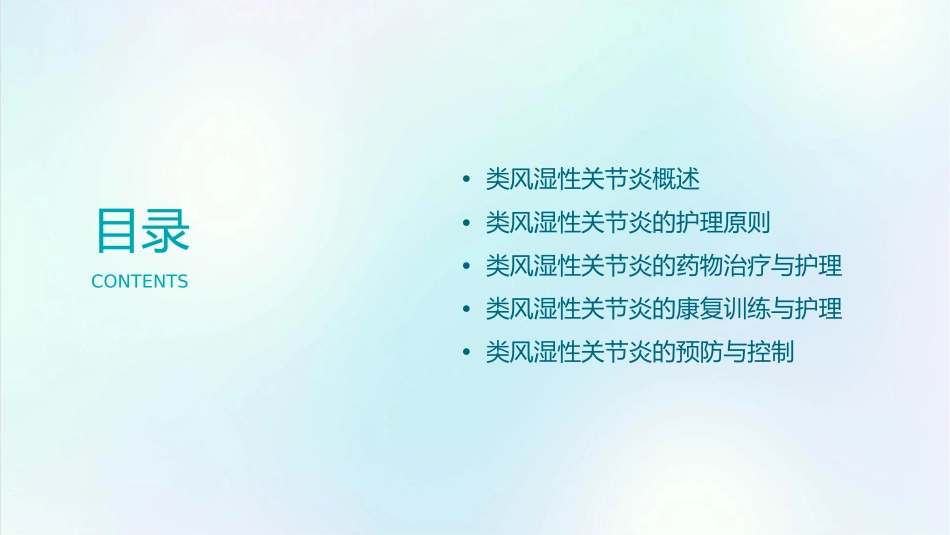 类风湿性关节炎查房护理课件_第2页