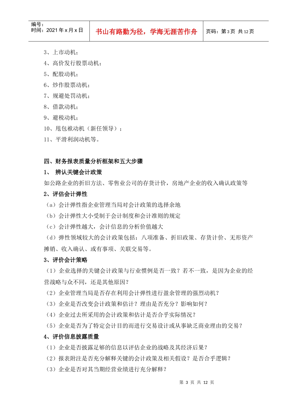 虚假财务报告审计案例分析培训班_第3页