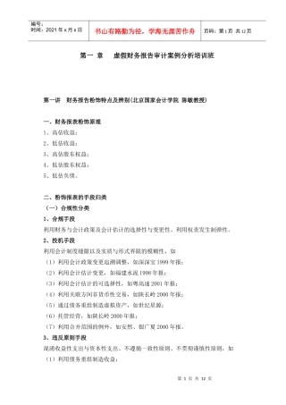 虚假财务报告审计案例分析培训班