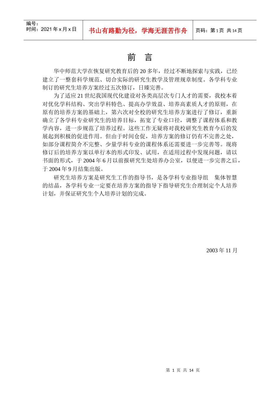 西方经济学专业硕士研究生培养方案_第2页