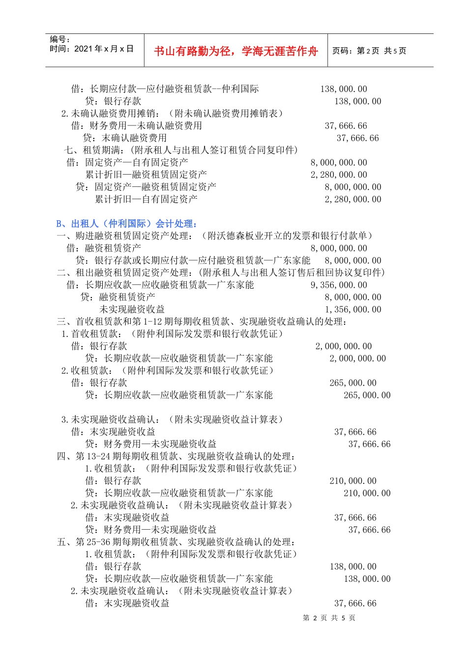 特殊会计处理_第2页