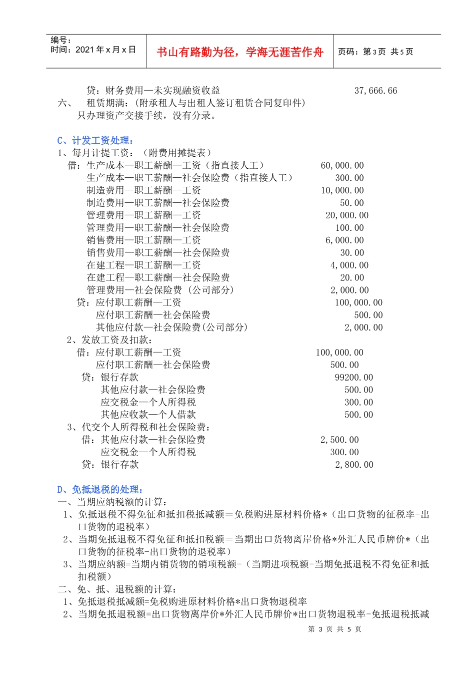 特殊会计处理_第3页