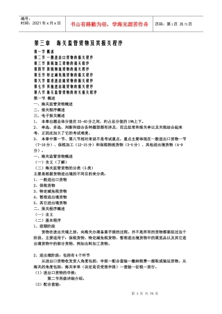 第3章_海关监管货物及其报关程序第四章_进出口商品归类