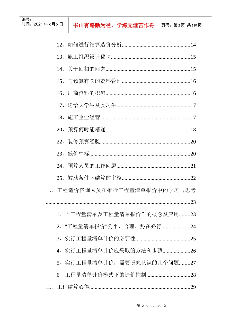 (必看)预算经验秘籍老白_第2页