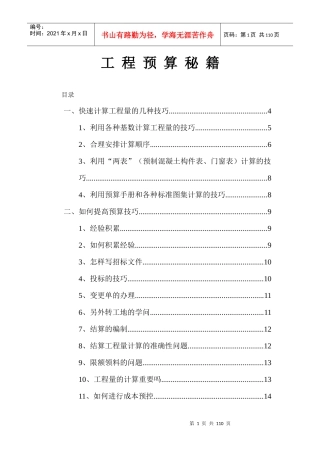 (必看)预算经验秘籍老白