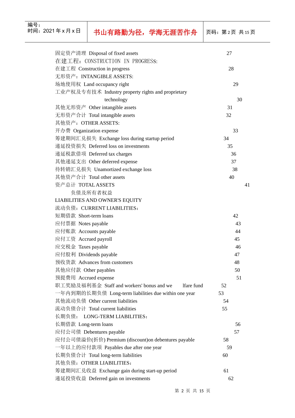 外商投资企业会计报表项目中英文对照表(DOC15)_第2页