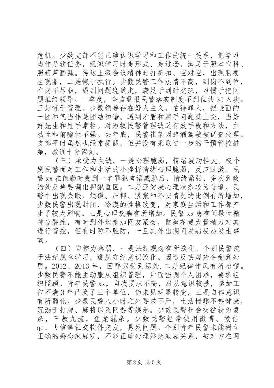 警情分析汇报材料_第2页
