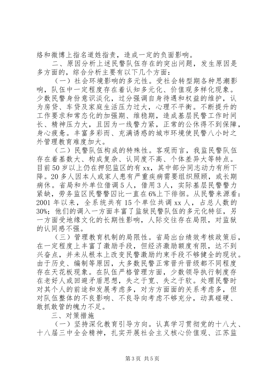 警情分析汇报材料_第3页