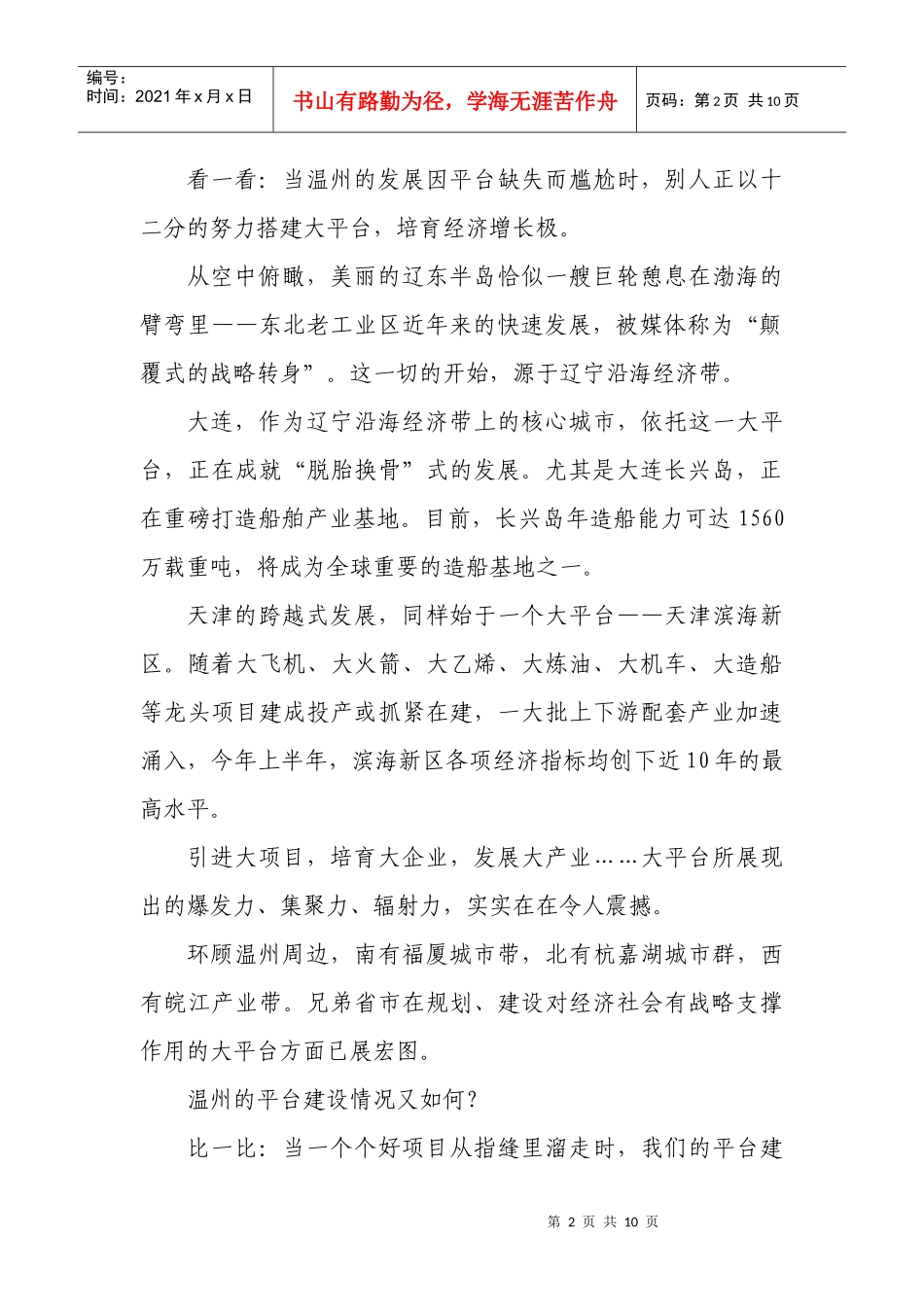 十问温州发展之三-温州市瓯海区审计局_第2页