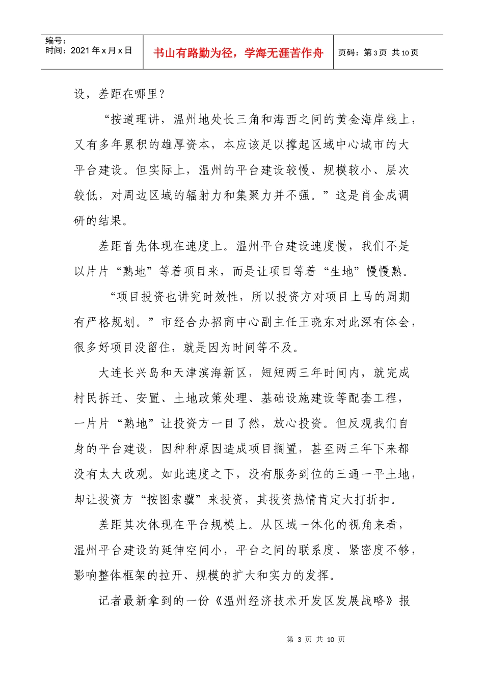 十问温州发展之三-温州市瓯海区审计局_第3页