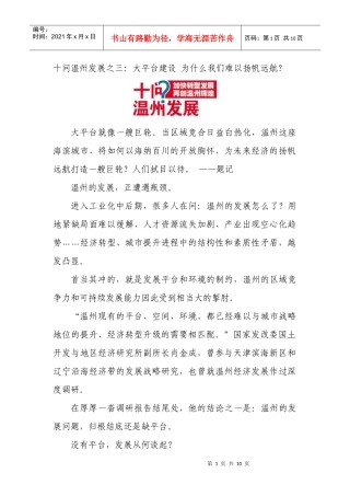 十问温州发展之三-温州市瓯海区审计局