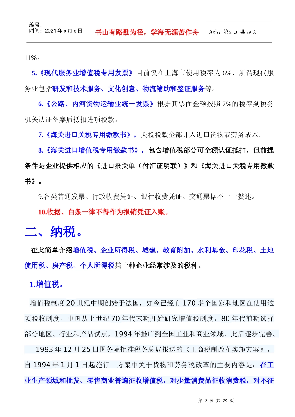 财务基础知识2-纳税与发票_第2页