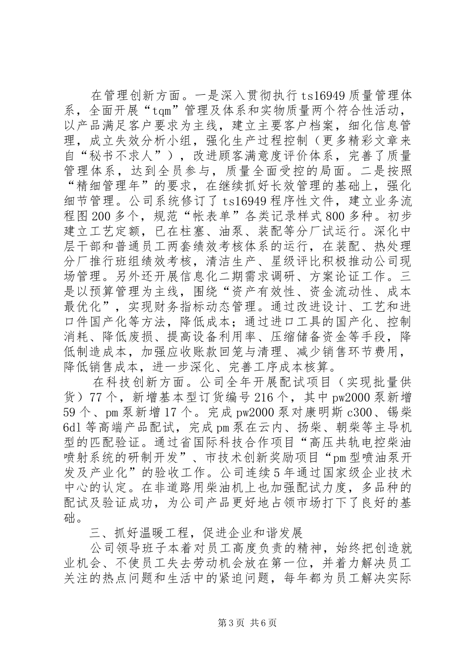 集团公司领导班子工作和廉政建设情况汇报_第3页