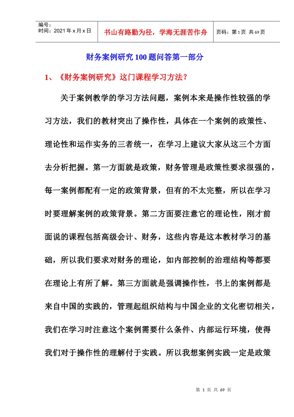 财务管理案例研究分析_第1页