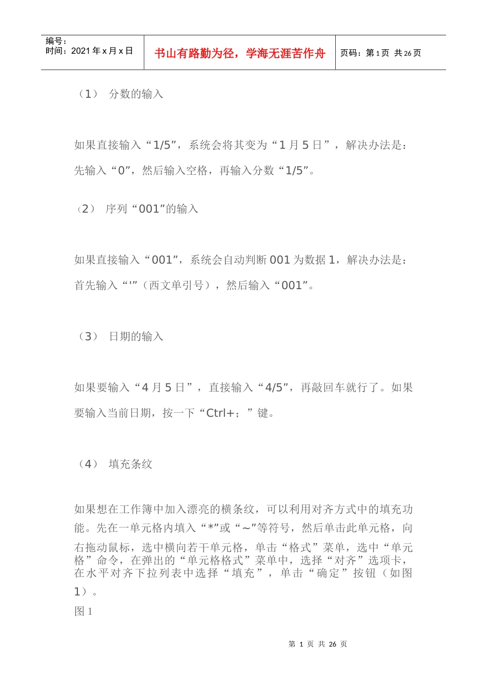 excel表格使用方法技巧,文员会计专用_第1页