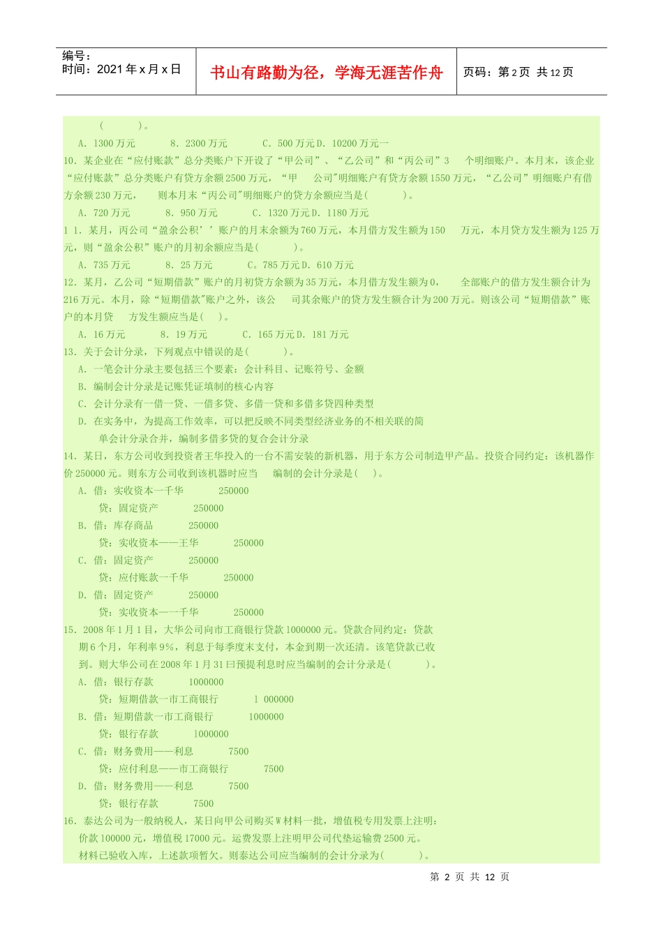 广西壮族自治区年度会计从业资格考试_第2页