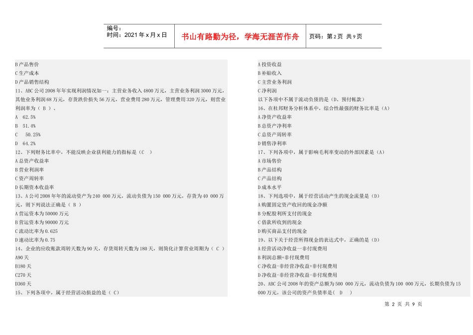 财务报表分析网考试题_第2页