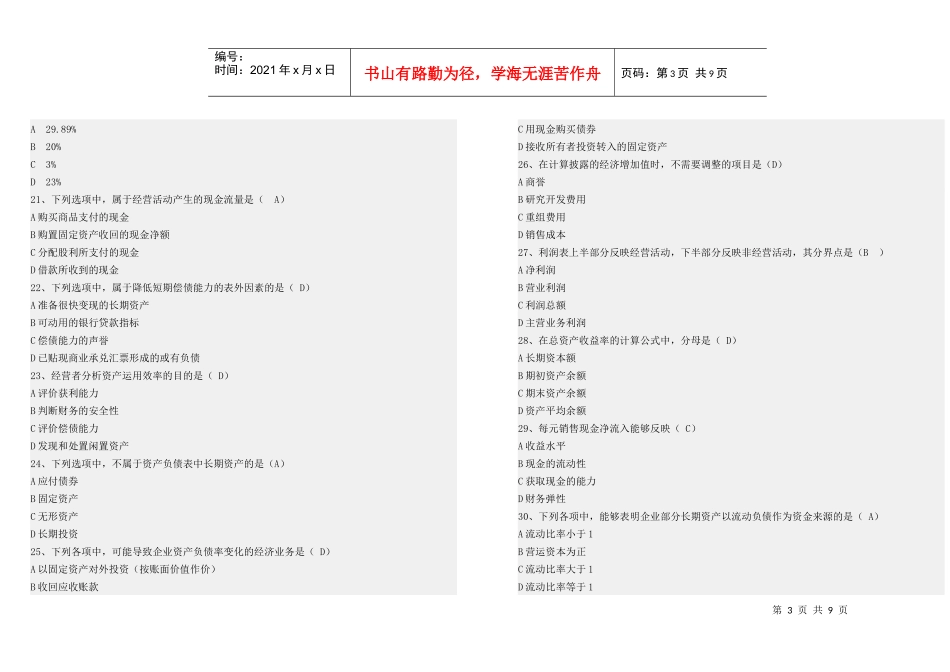 财务报表分析网考试题_第3页