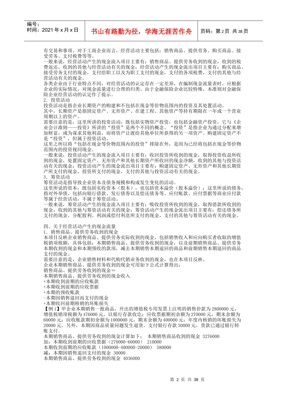 企业会计准则现金流量表指_第2页
