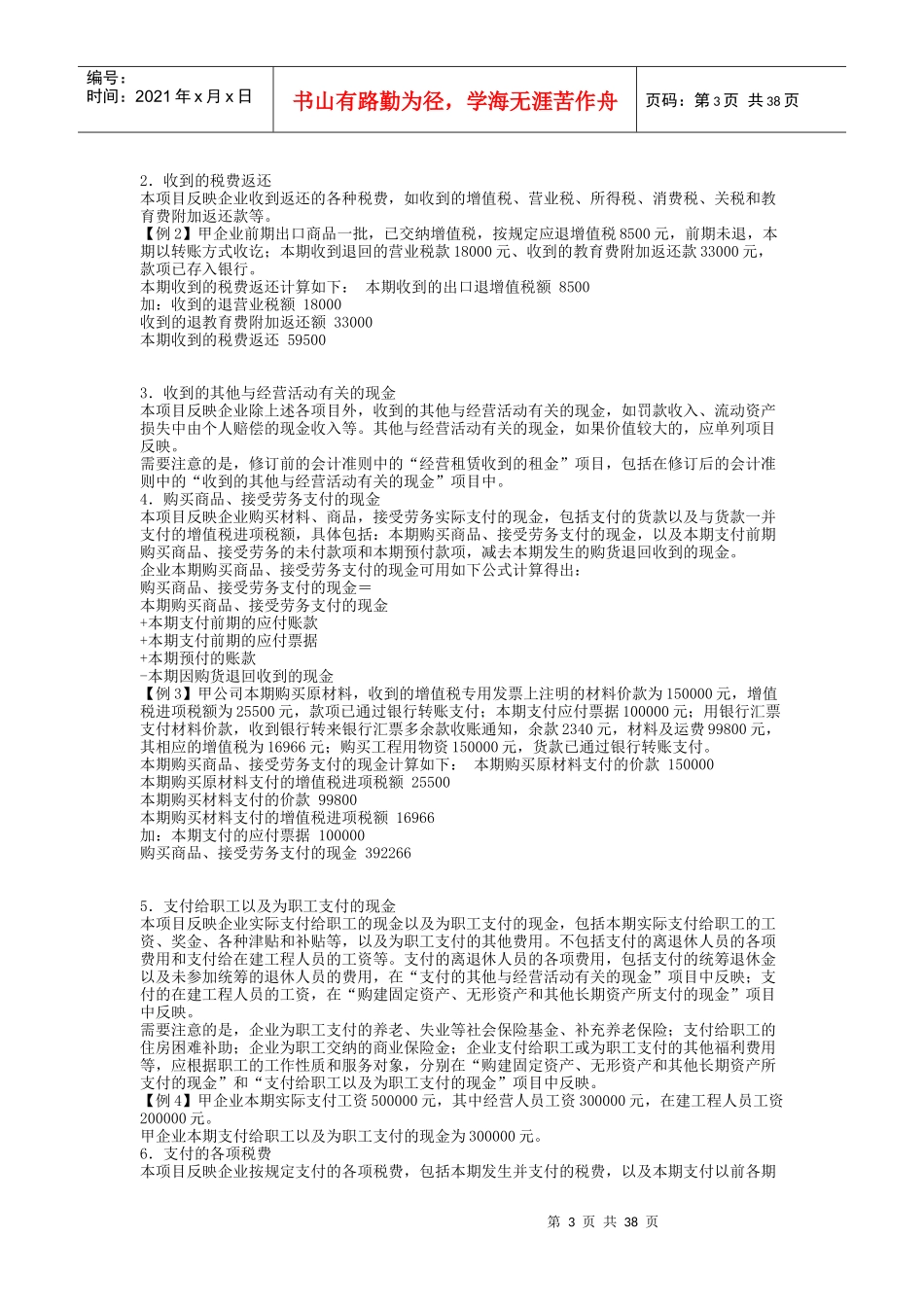 企业会计准则现金流量表指_第3页