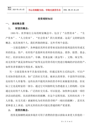 企业投资理财知识篇