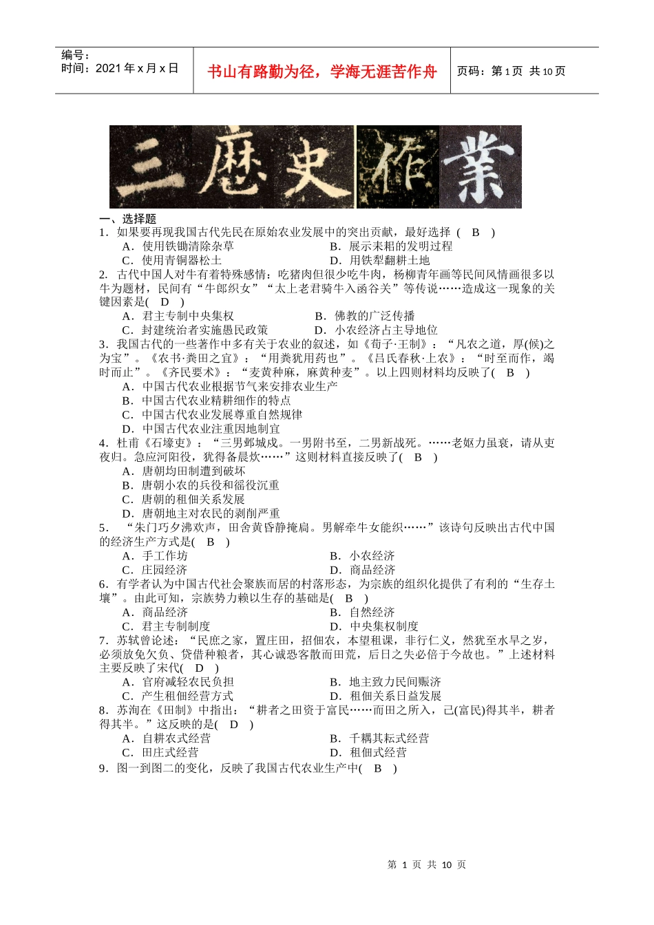 阳信二中高三经济史练习_第1页