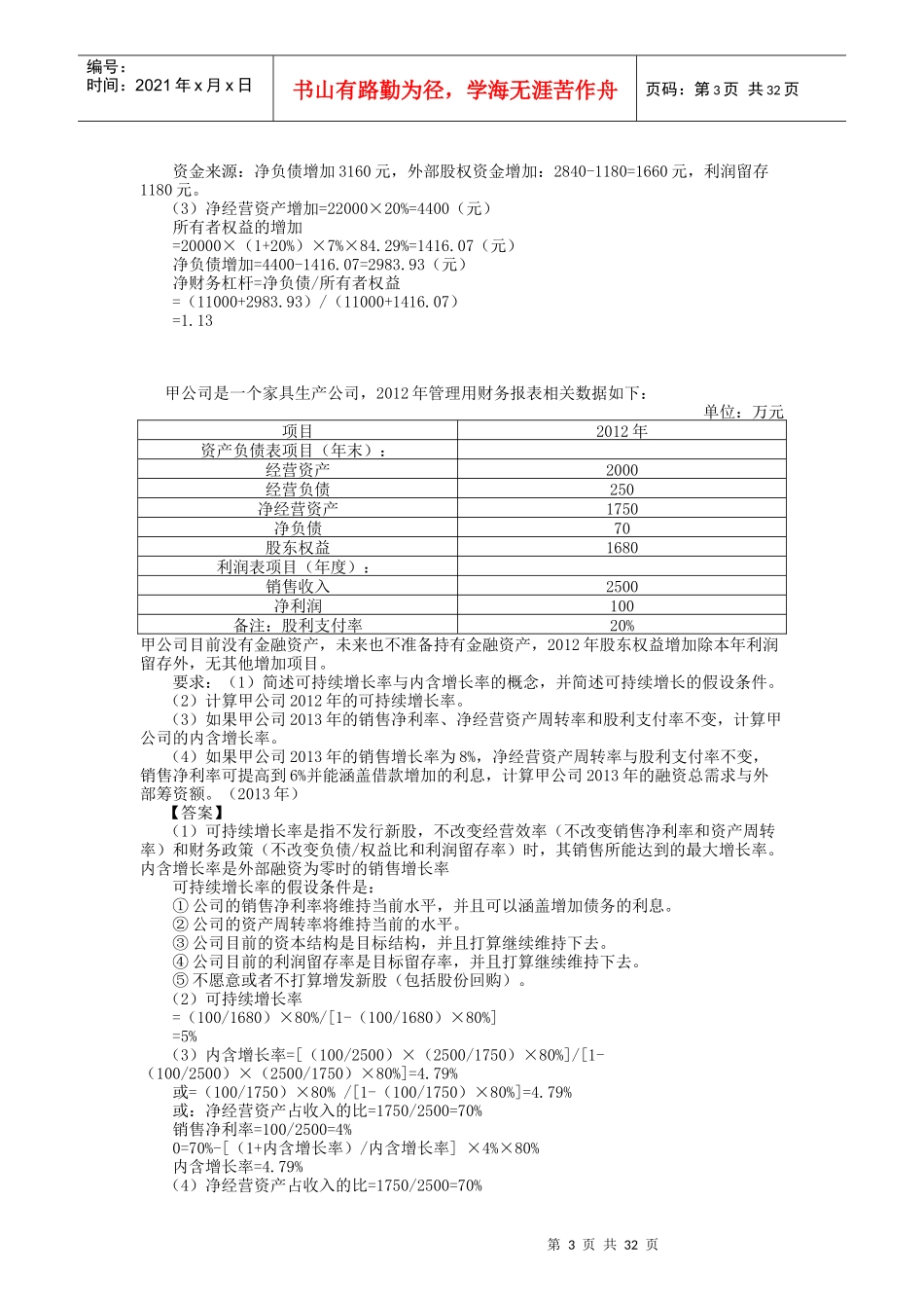 注册会计师财务管理题目_第3页