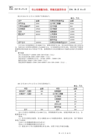 注册会计师财务管理题目