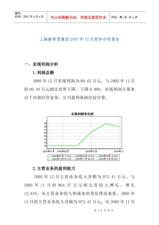 图文并茂的新希望集团财务分析