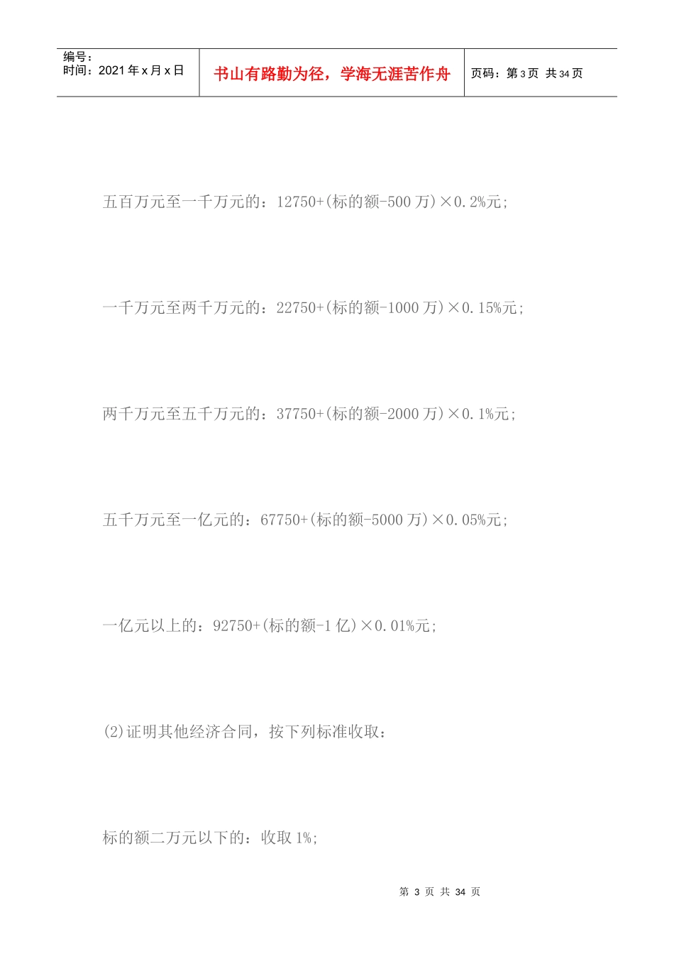 婚前财产公证费用的标准_第3页