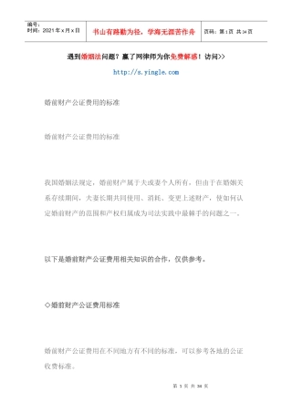 婚前财产公证费用的标准