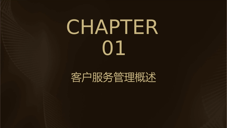 项目七门店客户服务管理课件_第3页