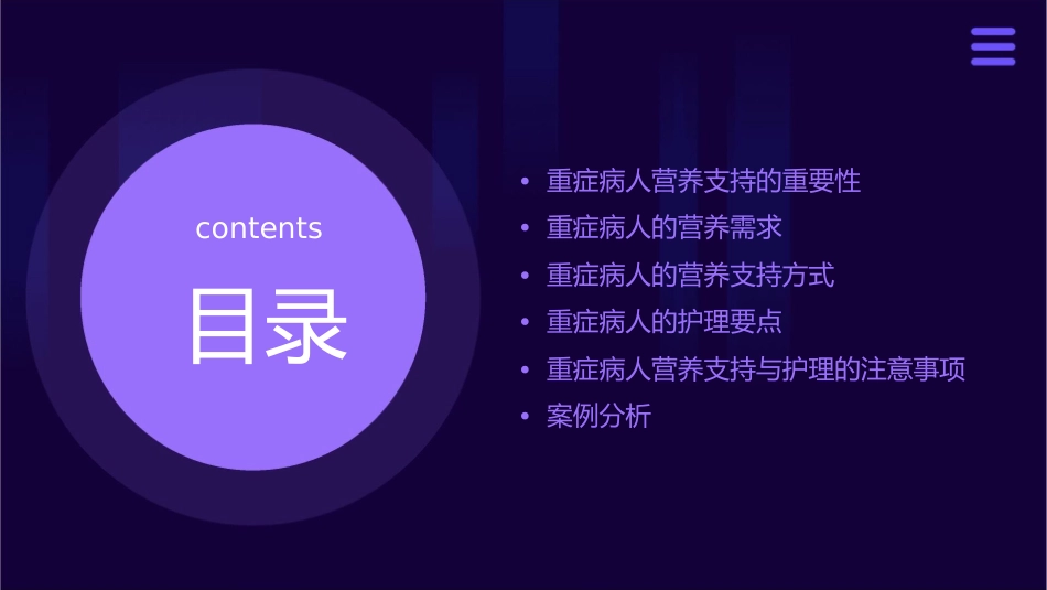 重症病人营养支持与护理课件_第2页