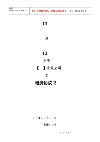 投资增资协议书