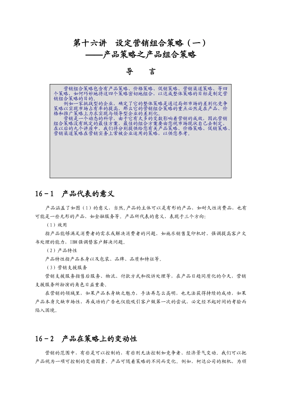 制订年度策略性营销规划的程序和方法(3)19652_第1页