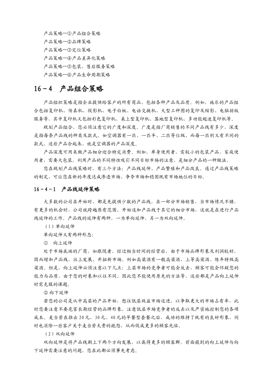 制订年度策略性营销规划的程序和方法(3)19652_第3页
