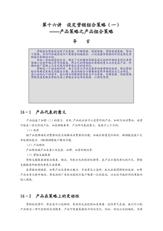 制订年度策略性营销规划的程序和方法(3)19652
