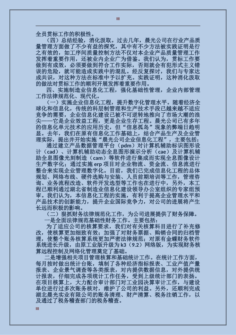 2017年股份公司生产经营班子年终工作报告工作总结范文_第3页