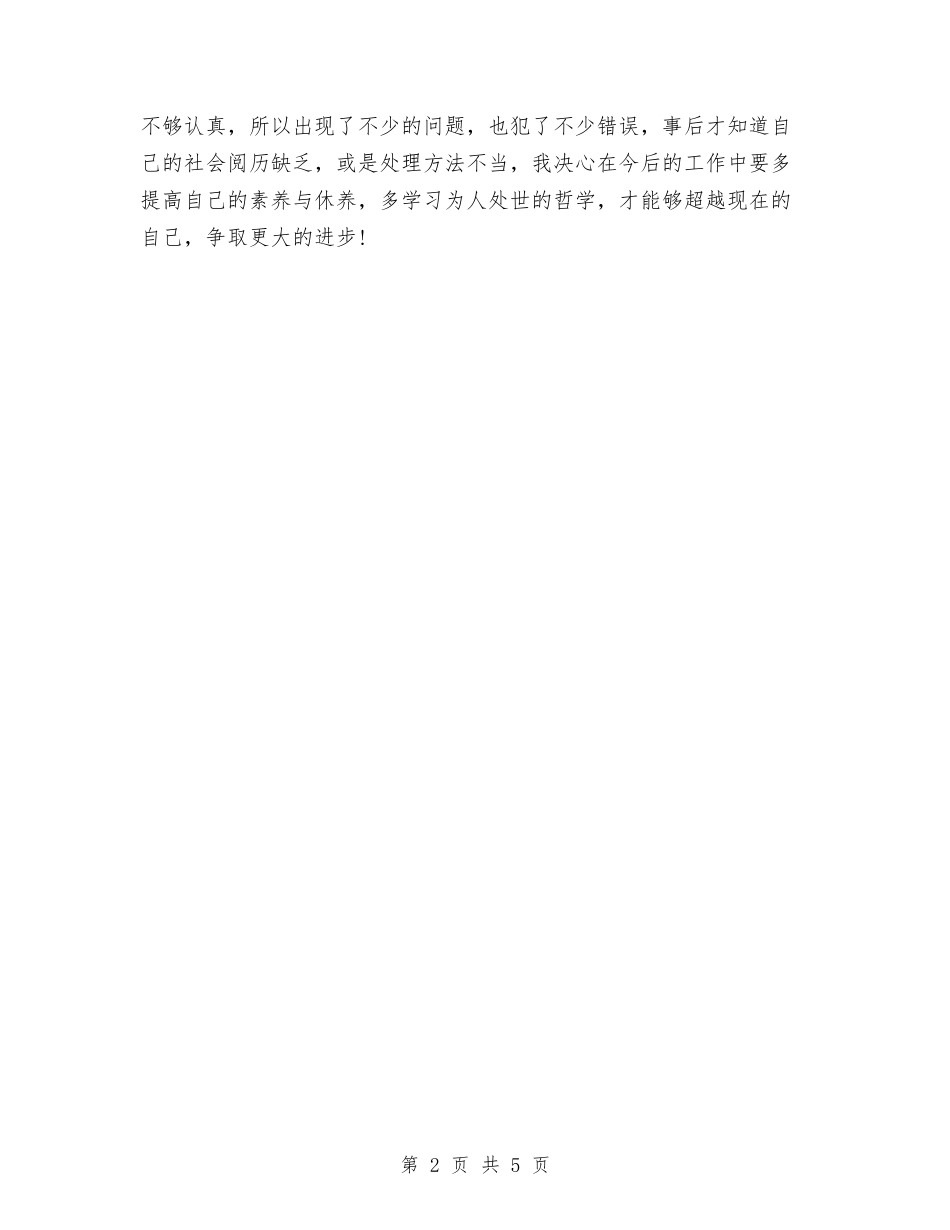 2024年销售内勤年终总结与2024年销售内勤月度总结汇编_第2页