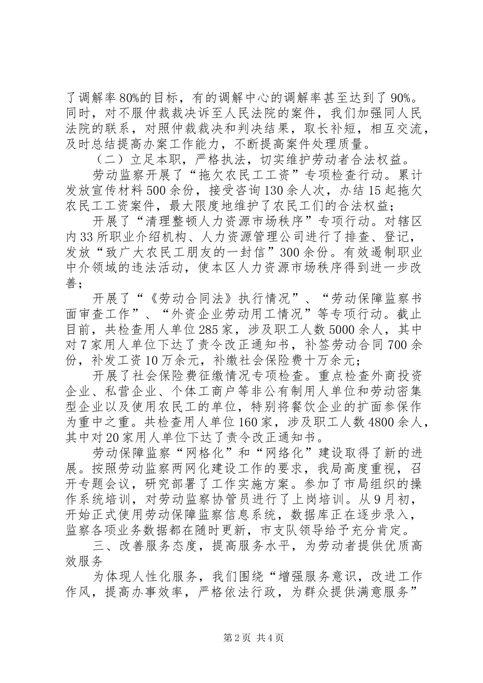 劳动仲裁与监察工作报告_第2页