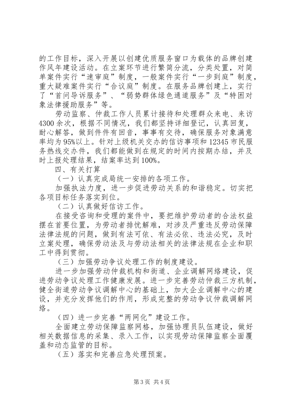 劳动仲裁与监察工作报告_第3页