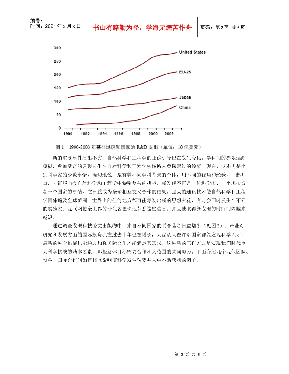 未来自然科学与工程学基金方面的国际合作_第2页