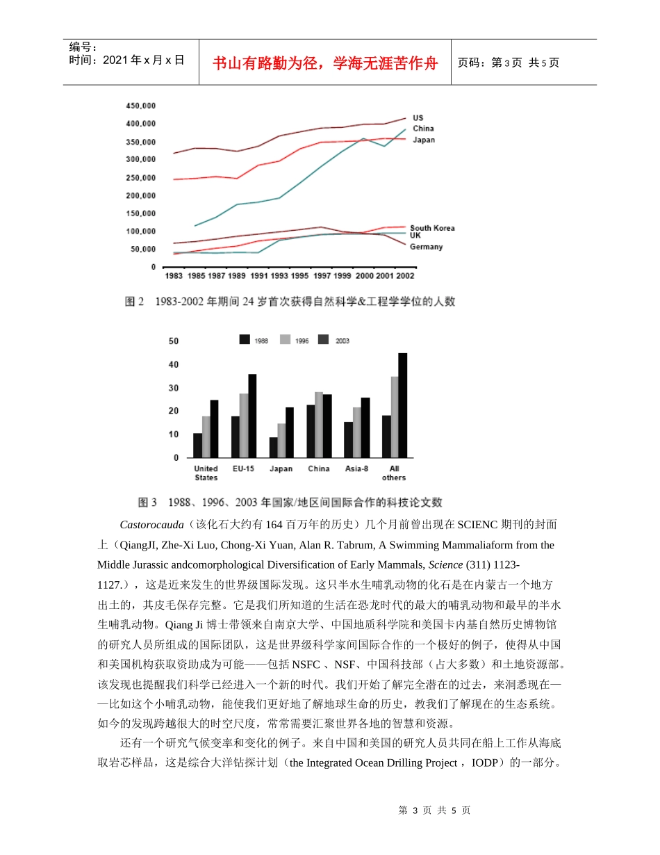 未来自然科学与工程学基金方面的国际合作_第3页