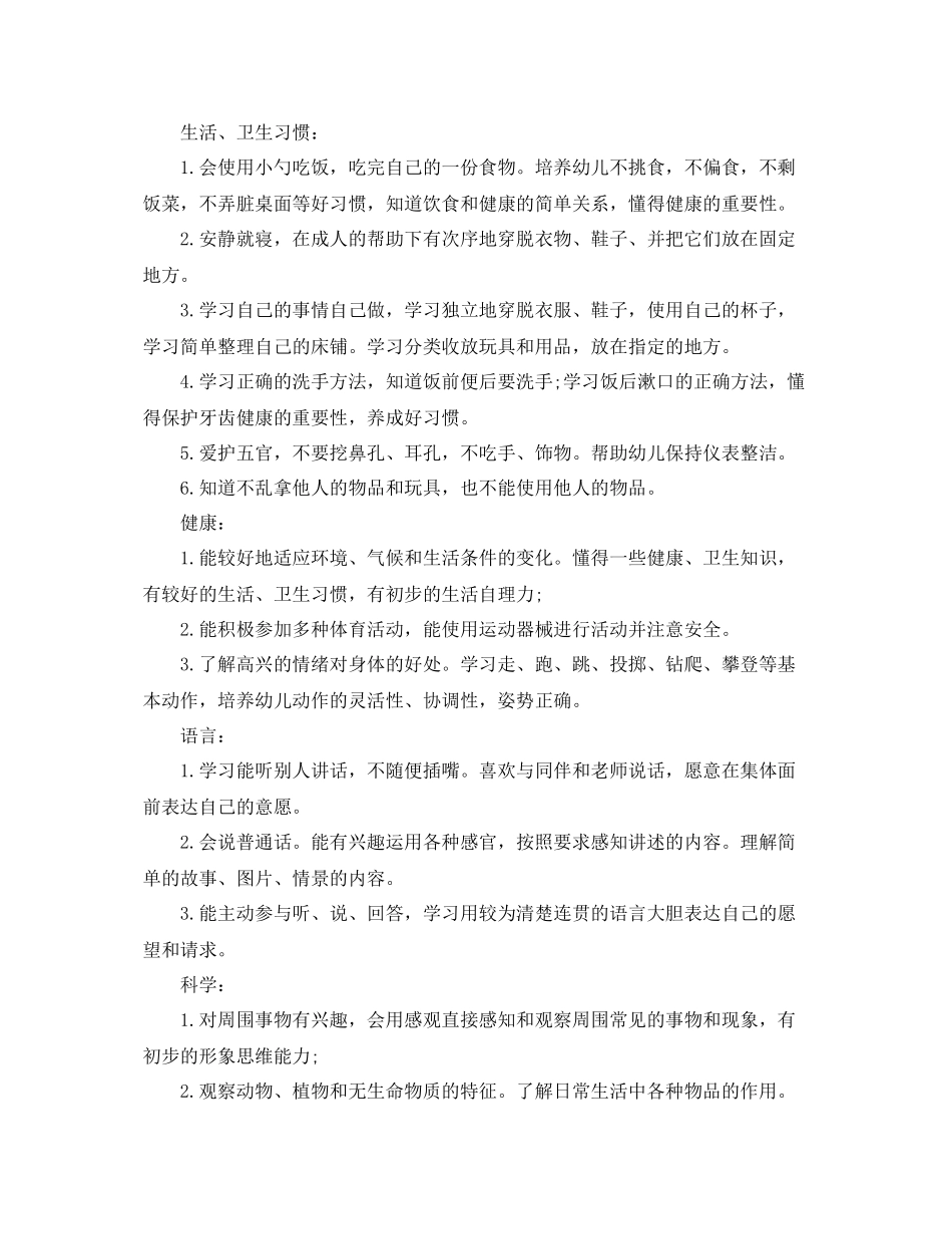 小班上学期班主任个人计划表 _第2页